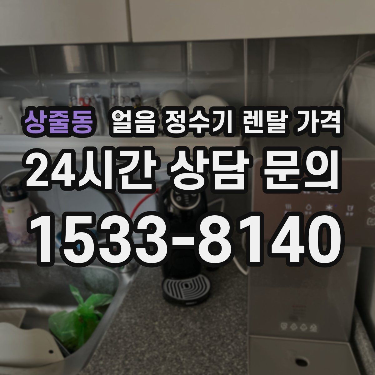 상줄동 얼음 정수기 렌탈 가격 아이가 사용하기 안전한 제품 기준