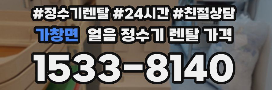 가창면 얼음 정수기 렌탈 가격