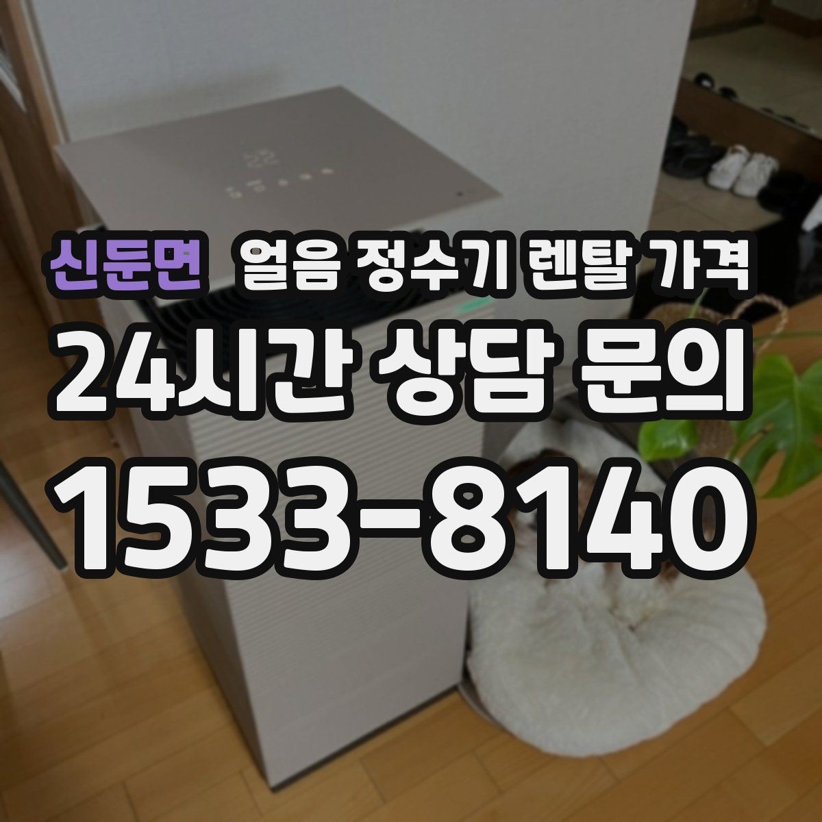신둔면 얼음 정수기 렌탈 가격 얼음 생성 속도가 중요한 이유