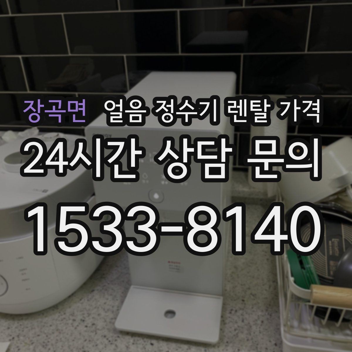 장곡면 얼음 정수기 렌탈 가격 보급형으로 충분한 경우 정리