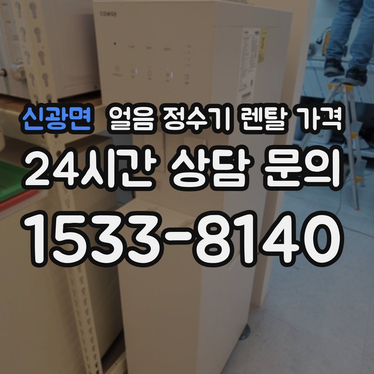 신광면 얼음 정수기 렌탈 가격 1인 가구에도 필요한지 판단하는 방법