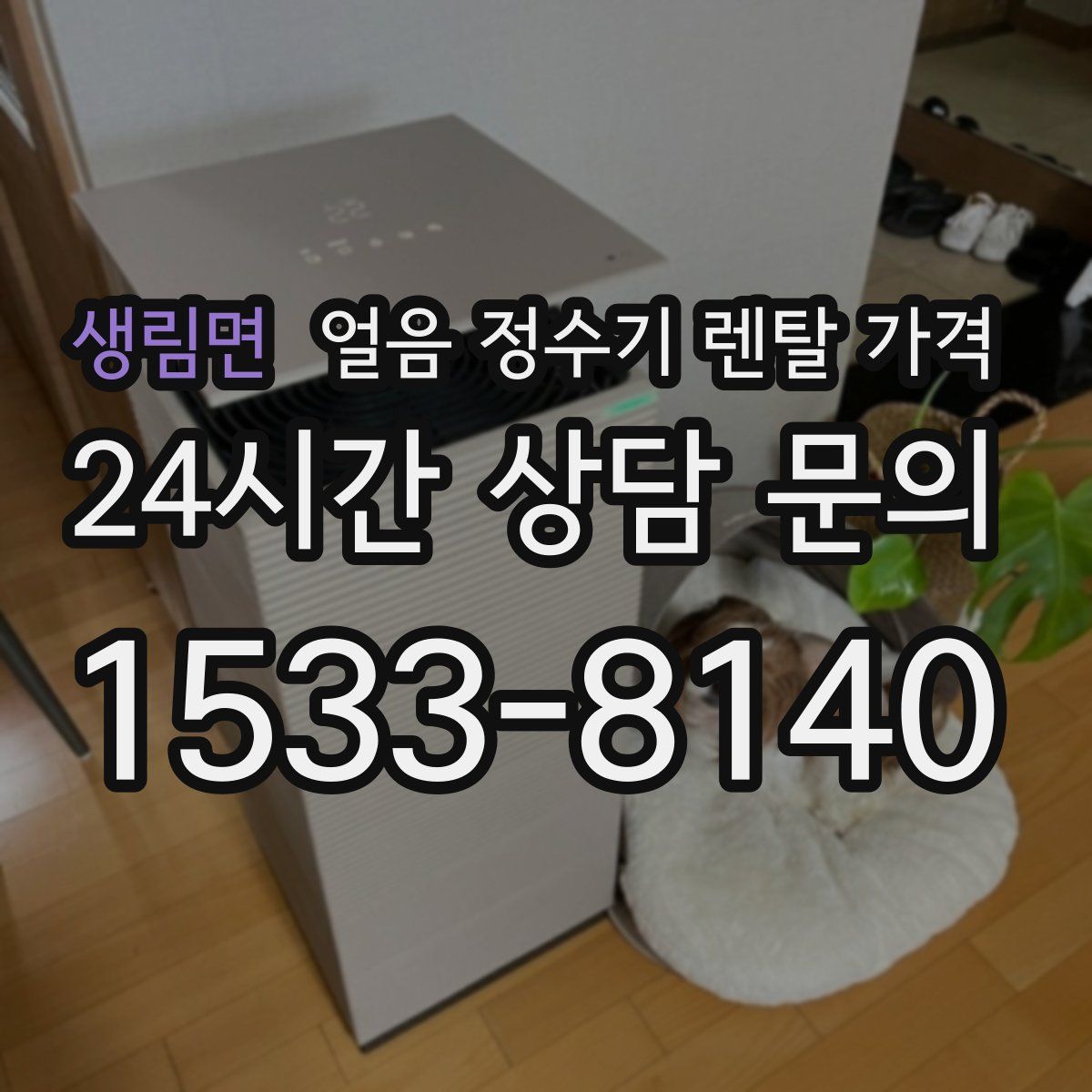 생림면 얼음 정수기 렌탈 가격