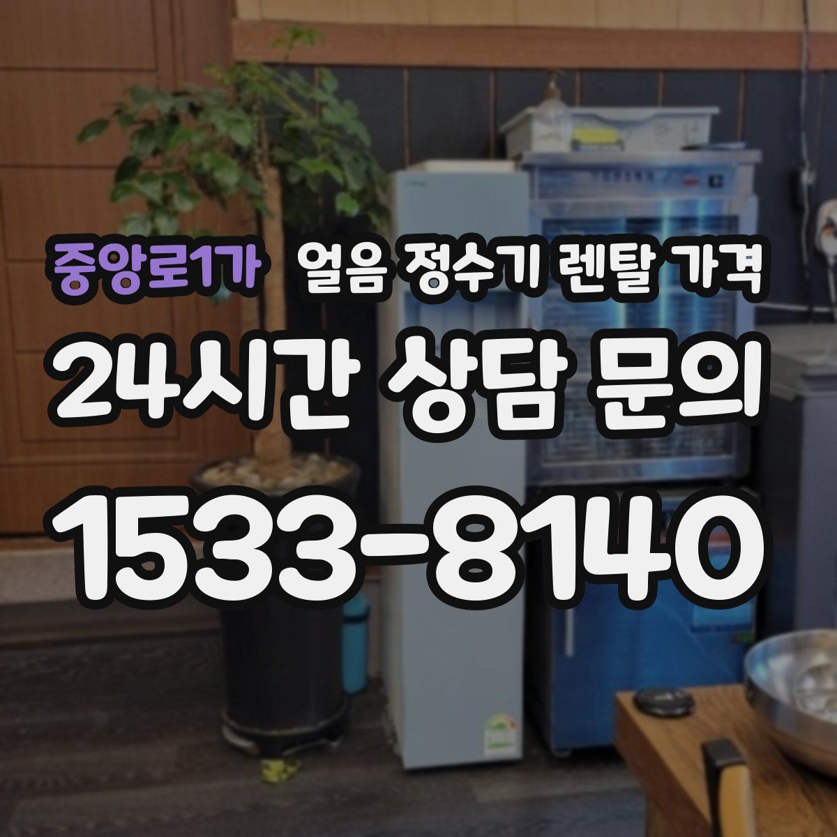 중앙로1가 얼음 정수기 렌탈 가격