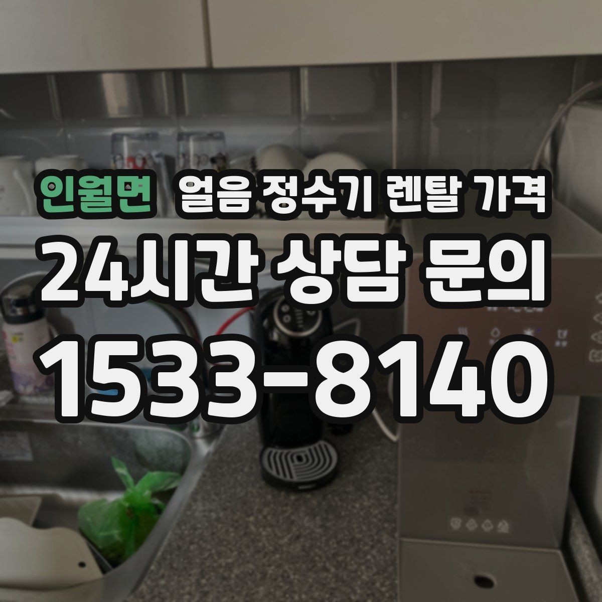 인월면 얼음 정수기 렌탈 가격 물 맛에 영향을 주는 요소 정리