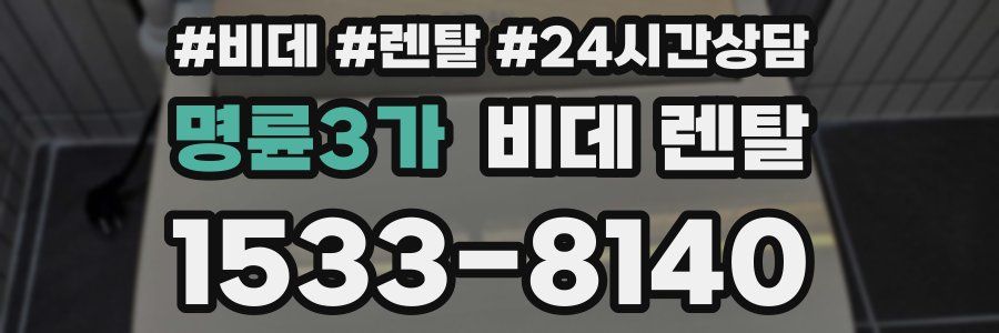 명륜3가 비데 렌탈