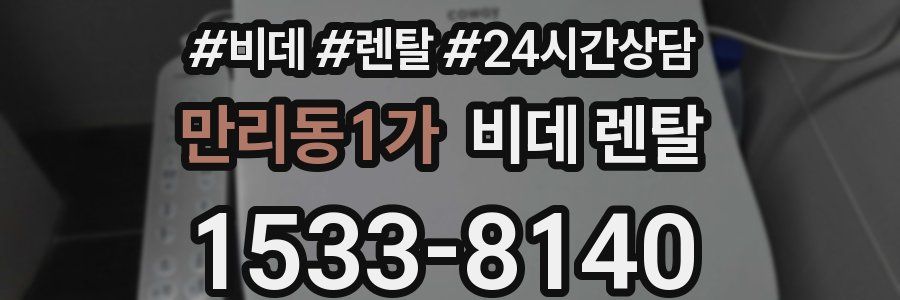 만리동1가 비데 렌탈