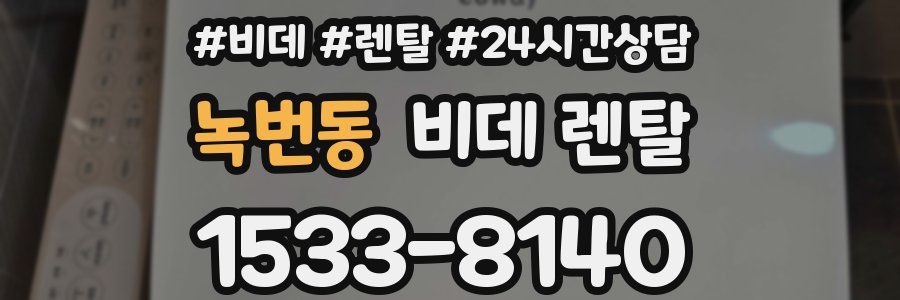 녹번동 비데 렌탈