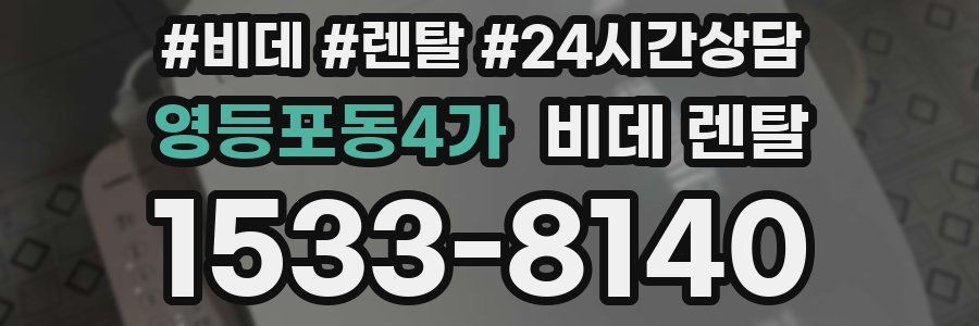 영등포동4가 비데 렌탈