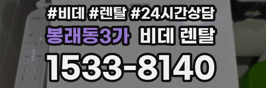 봉래동3가 비데 렌탈
