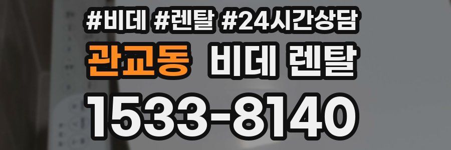 관교동 비데 렌탈