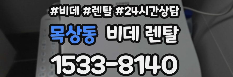 목상동 비데 렌탈