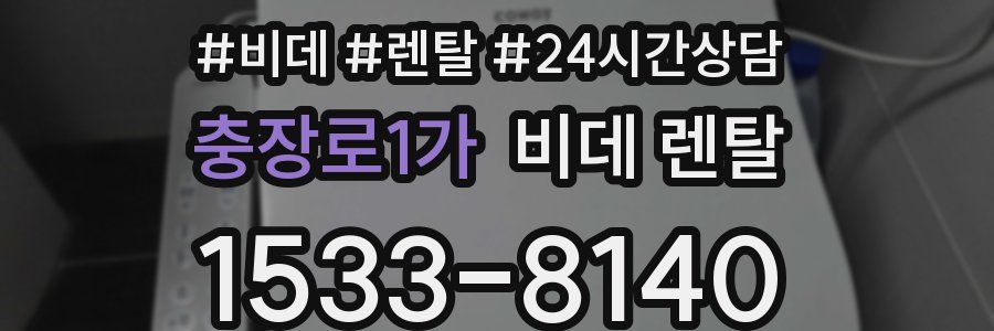충장로1가 비데 렌탈
