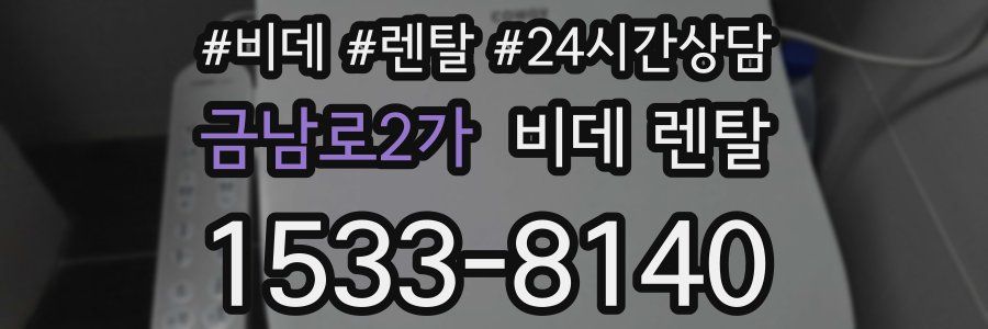 금남로2가 비데 렌탈