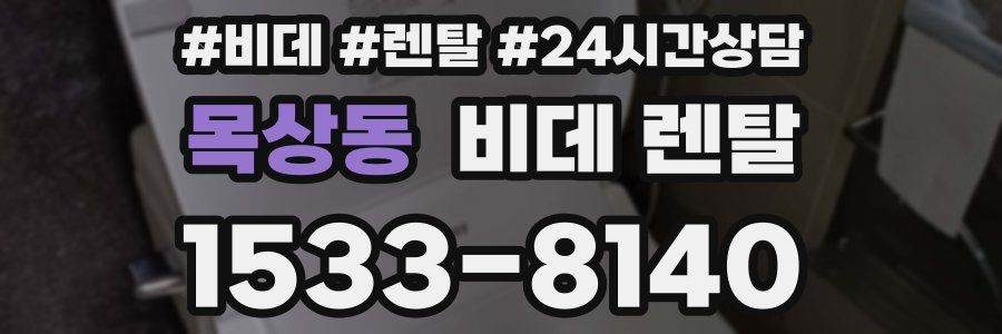 목상동 비데 렌탈