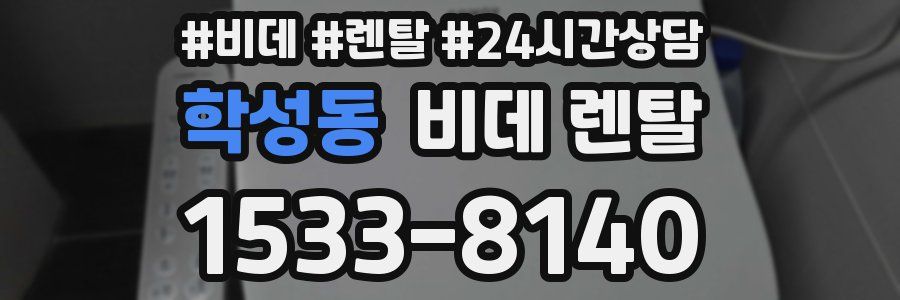 학성동 비데 렌탈