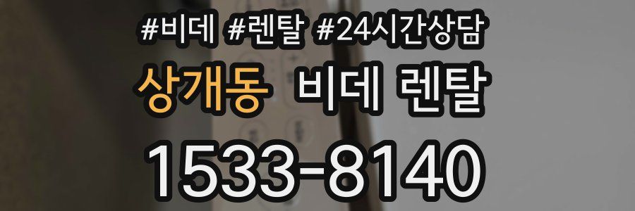 상개동 비데 렌탈