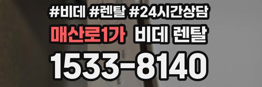 매산로1가 비데 렌탈