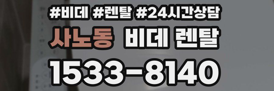 사노동 비데 렌탈