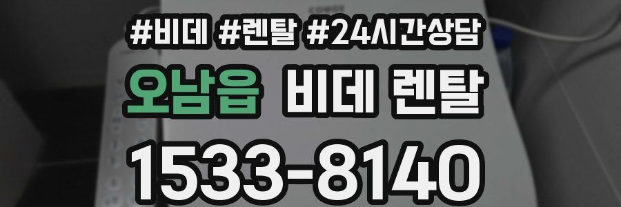 오남읍 비데 렌탈
