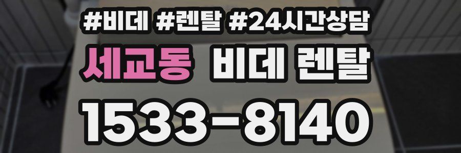 세교동 비데 렌탈