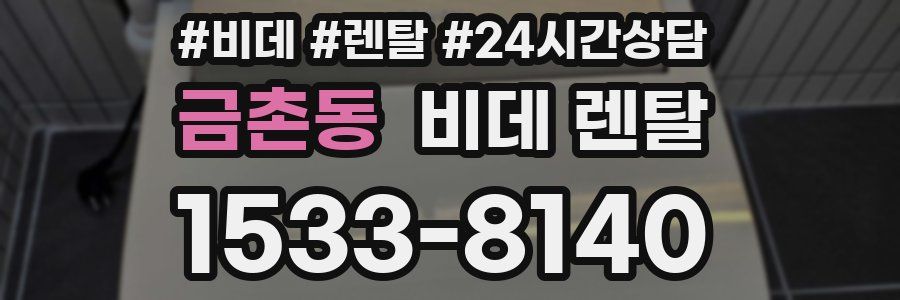 금촌동 비데 렌탈