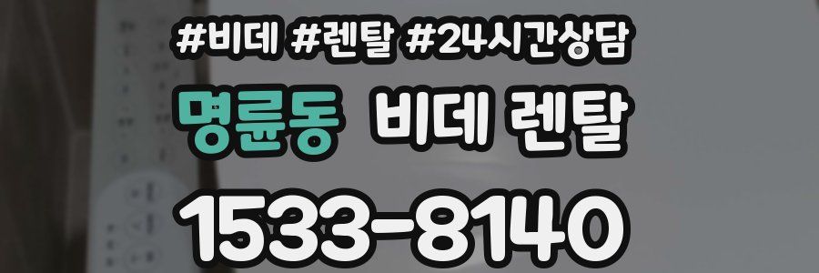 명륜동 비데 렌탈