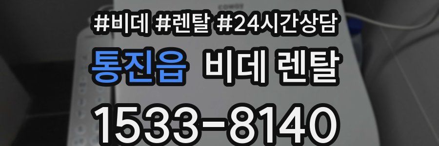 통진읍 비데 렌탈