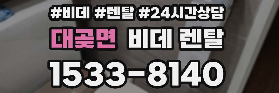 대곶면 비데 렌탈