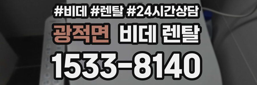 광적면 비데 렌탈