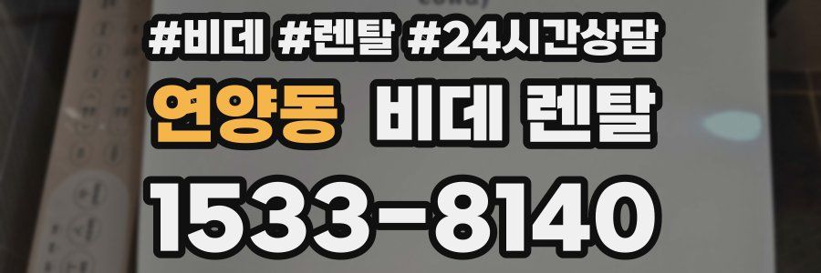 연양동 비데 렌탈