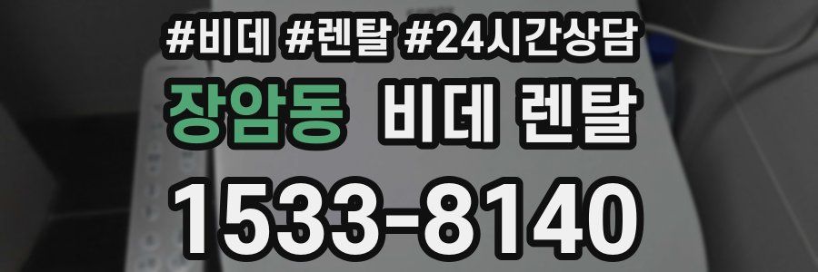장암동 비데 렌탈