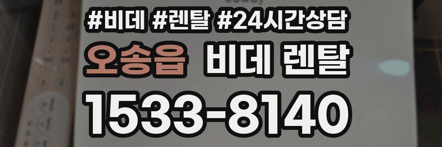 오송읍 비데 렌탈