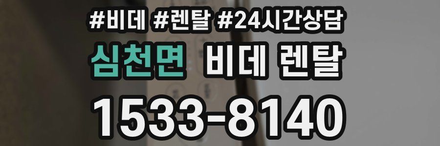 심천면 비데 렌탈