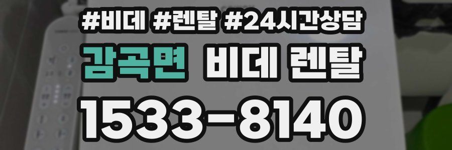감곡면 비데 렌탈