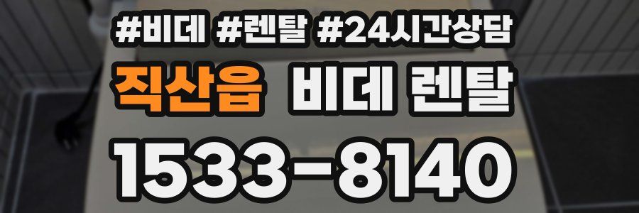 직산읍 비데 렌탈
