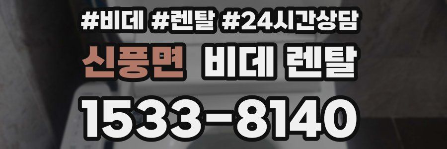 신풍면 비데 렌탈