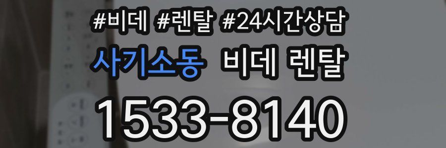 사기소동 비데 렌탈
