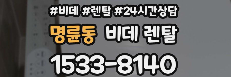 명륜동 비데 렌탈