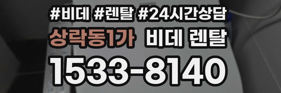 상락동1가 비데 렌탈