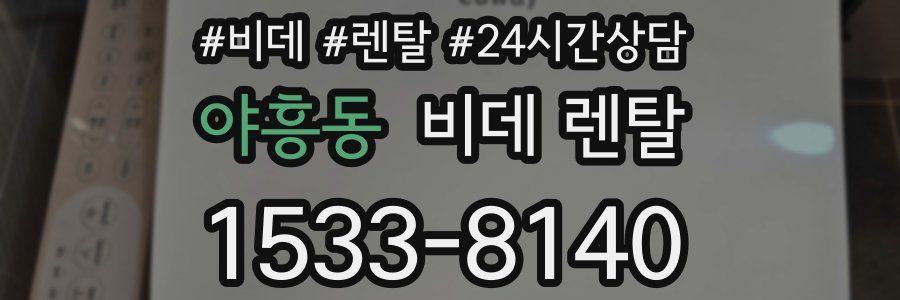 야흥동 비데 렌탈
