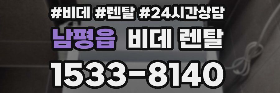 남평읍 비데 렌탈