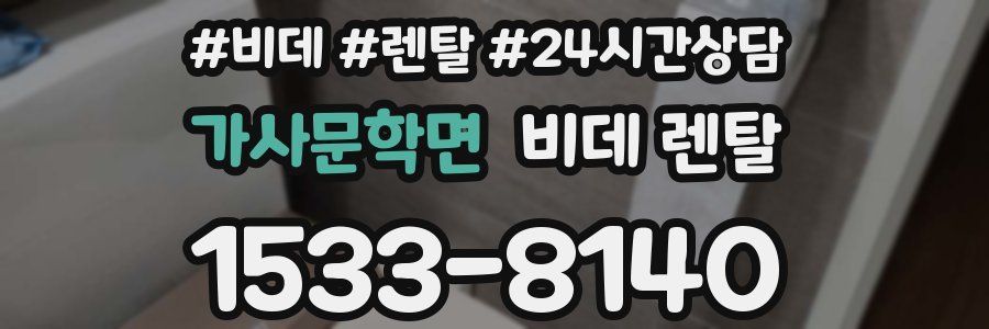 가사문학면 비데 렌탈
