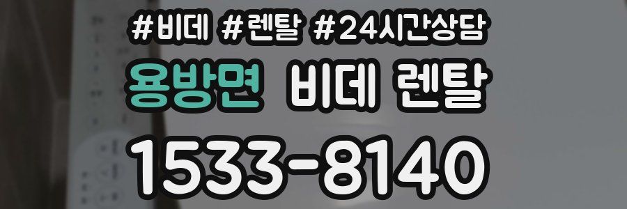 용방면 비데 렌탈