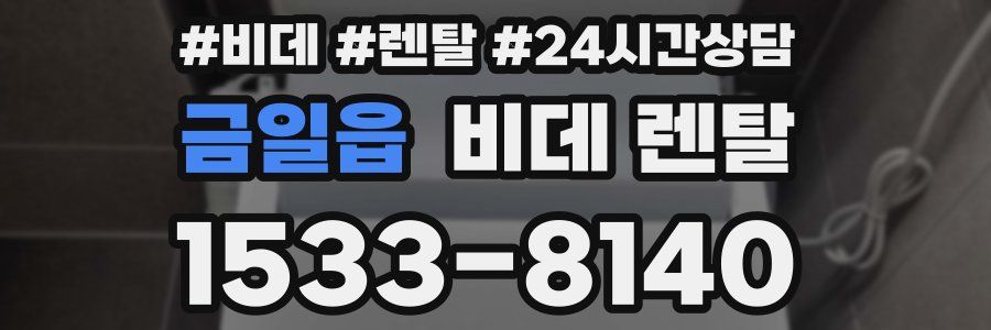 금일읍 비데 렌탈