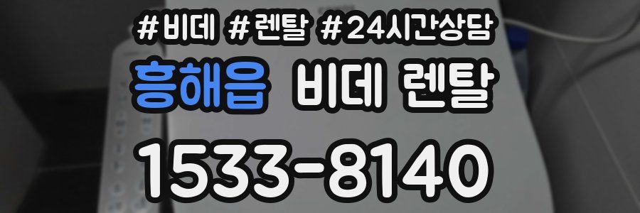 흥해읍 비데 렌탈