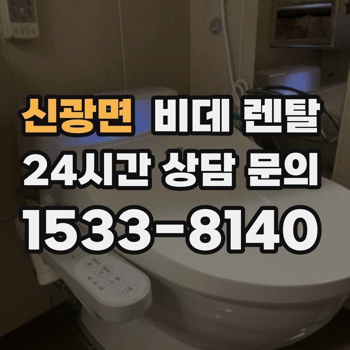 신광면 비데 렌탈 옵션 추가가 필요한 경우와 아닌 경우