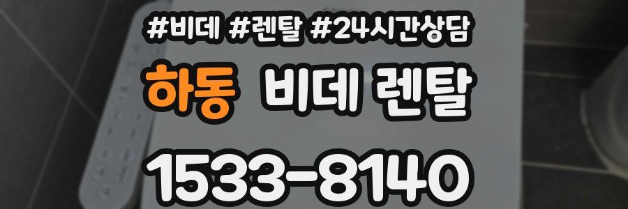 하동 비데 렌탈