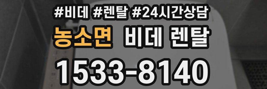 농소면 비데 렌탈