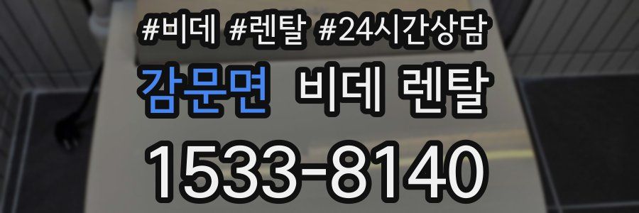 감문면 비데 렌탈