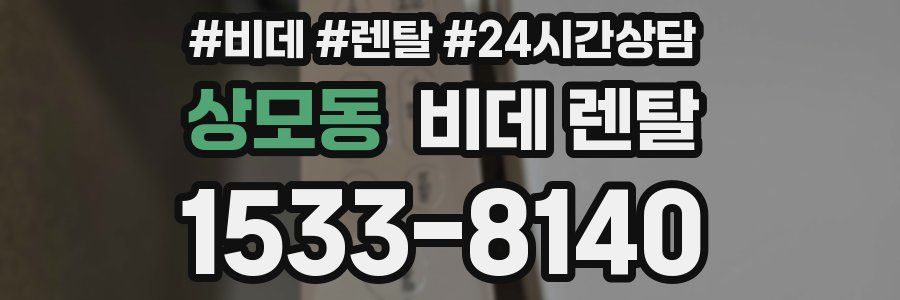 상모동 비데 렌탈